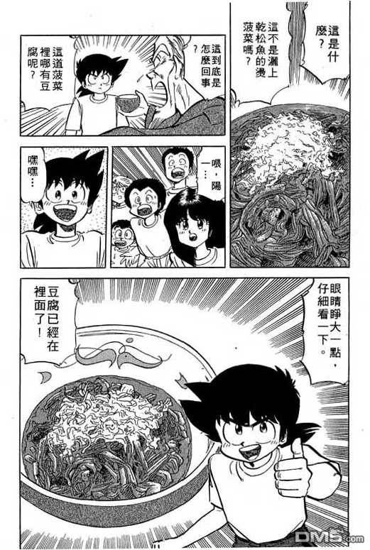 妙手小厨师 第17卷 第161页