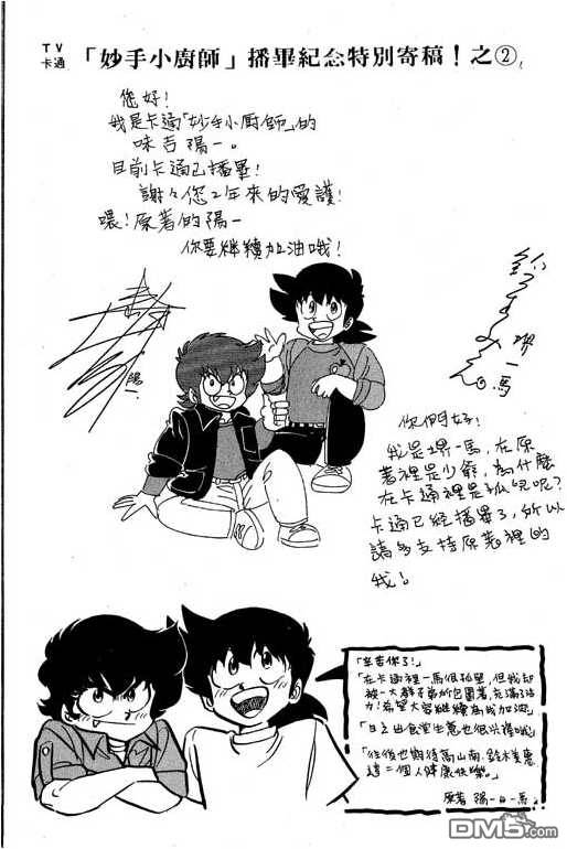 妙手小厨师 第17卷 第162页