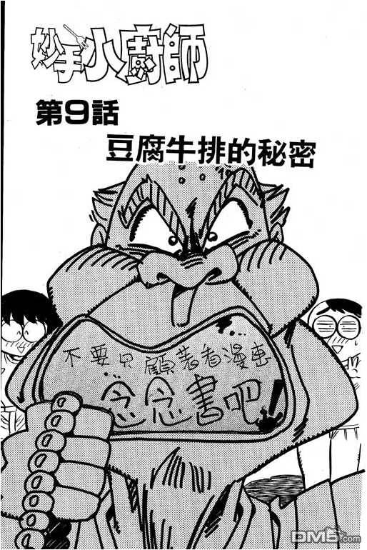 妙手小厨师 第17卷 第163页