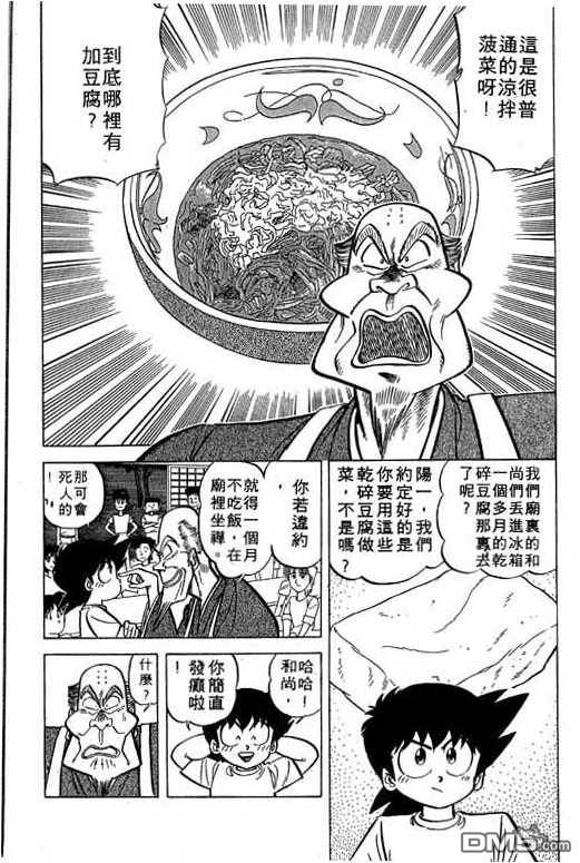 妙手小厨师 第17卷 第164页