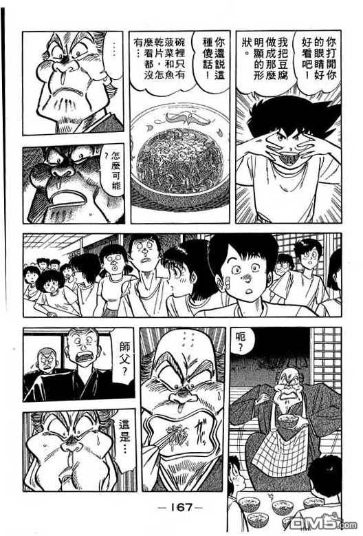 妙手小厨师 第17卷 第165页