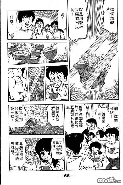 妙手小厨师 第17卷 第166页