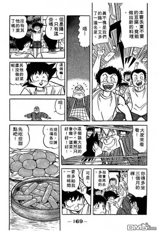 妙手小厨师 第17卷 第167页