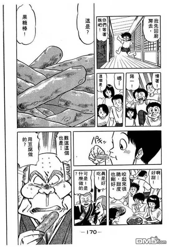 妙手小厨师 第17卷 第168页