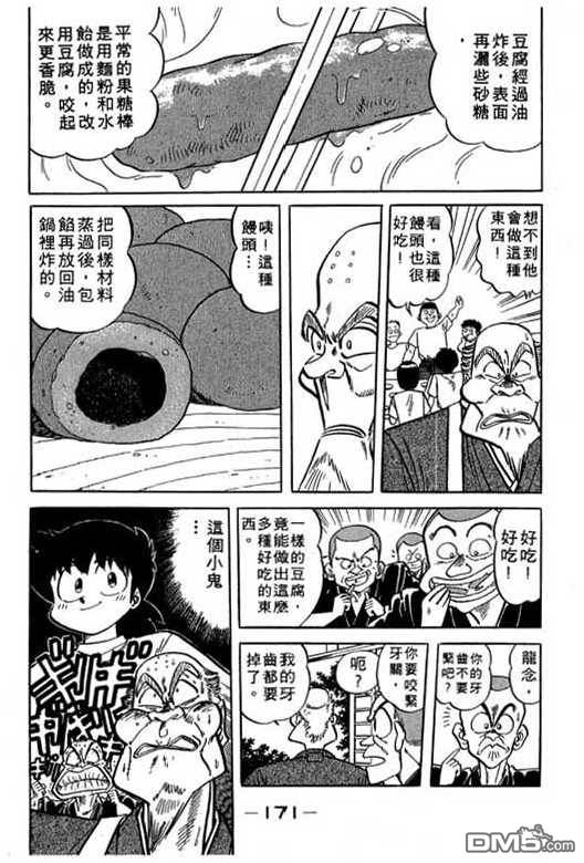 妙手小厨师 第17卷 第169页