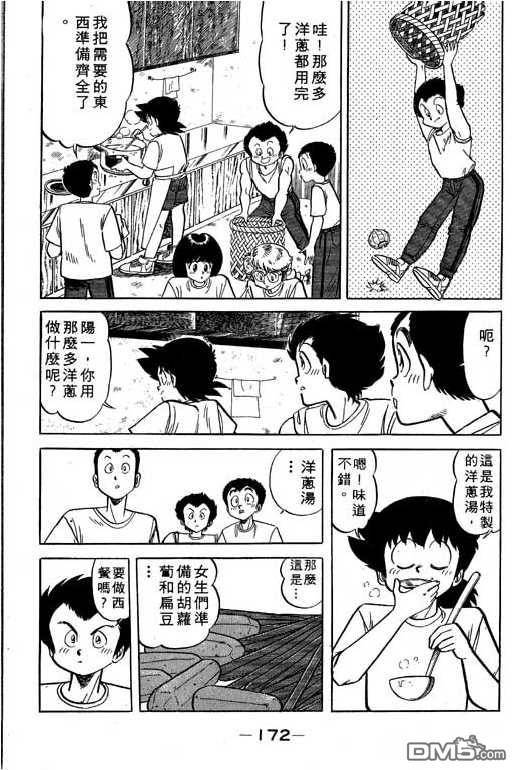 妙手小厨师 第17卷 第170页