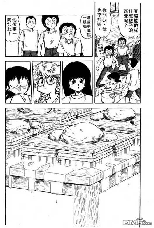 妙手小厨师 第17卷 第171页