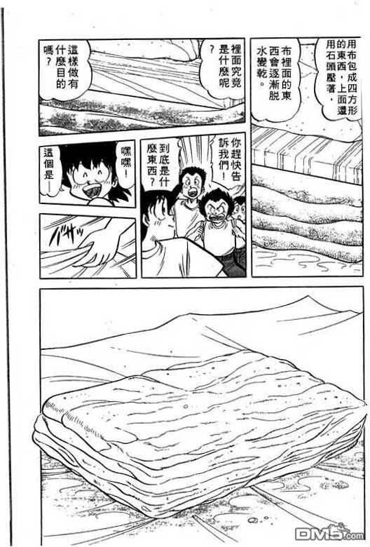 妙手小厨师 第17卷 第172页