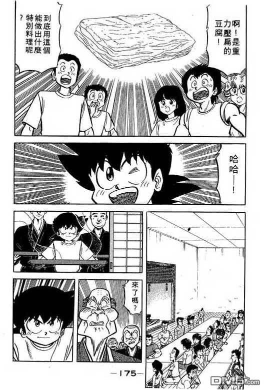 妙手小厨师 第17卷 第173页