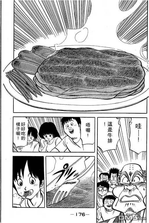 妙手小厨师 第17卷 第174页