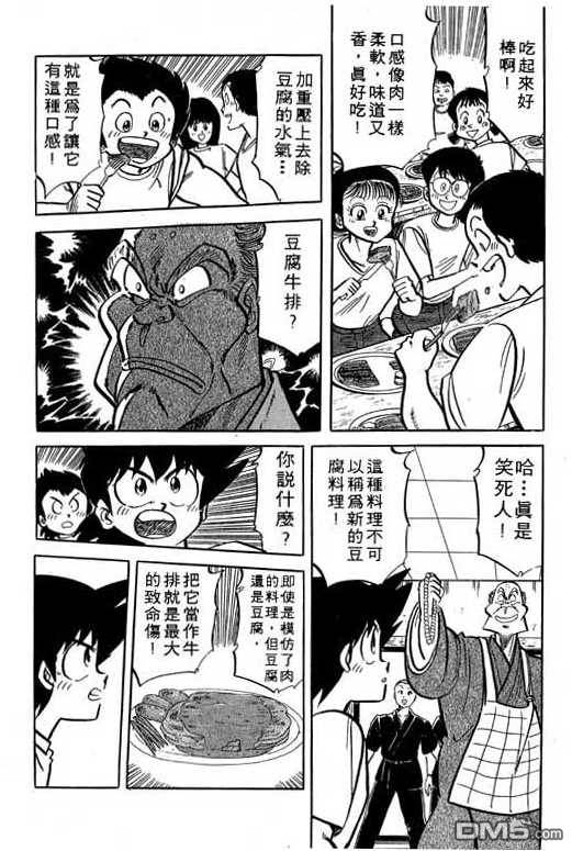 妙手小厨师 第17卷 第175页