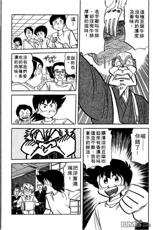 妙手小厨师 第17卷 第176页