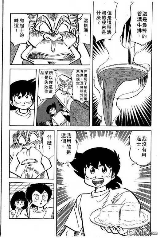 妙手小厨师 第17卷 第178页