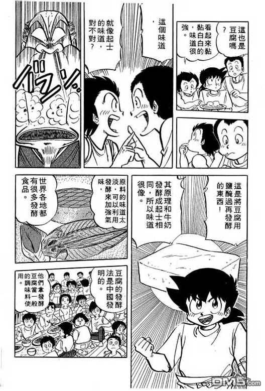 妙手小厨师 第17卷 第179页