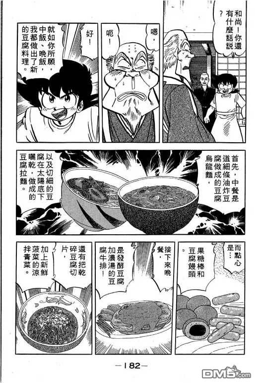 妙手小厨师 第17卷 第180页