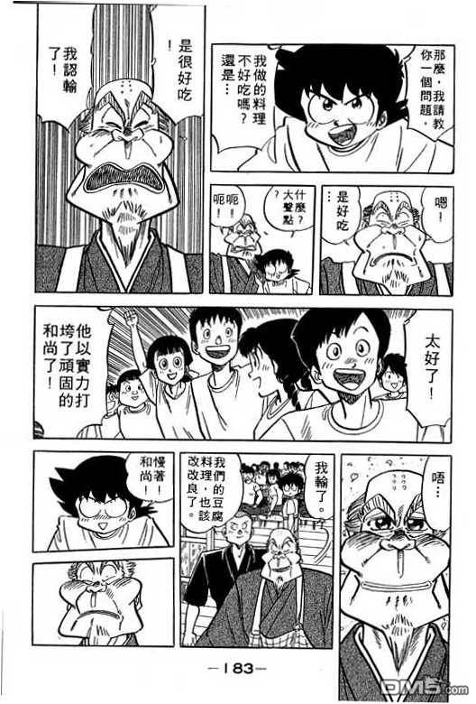 妙手小厨师 第17卷 第181页