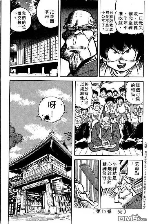 妙手小厨师 第17卷 第182页