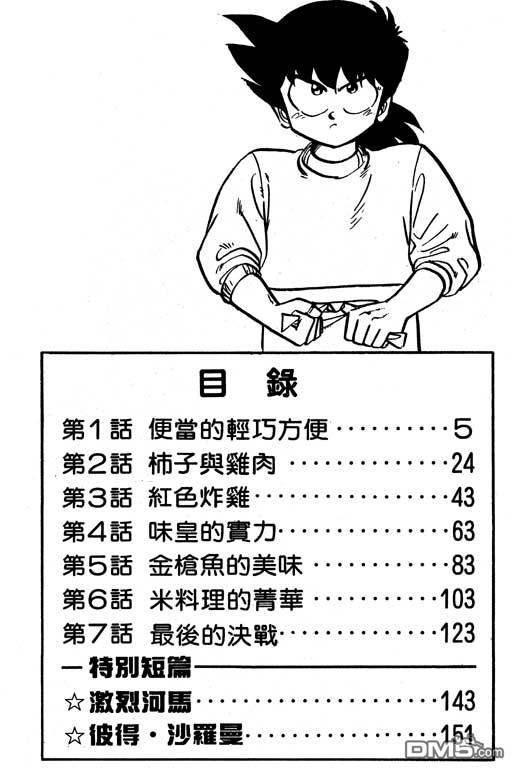 妙手小厨师 第19卷 第2页