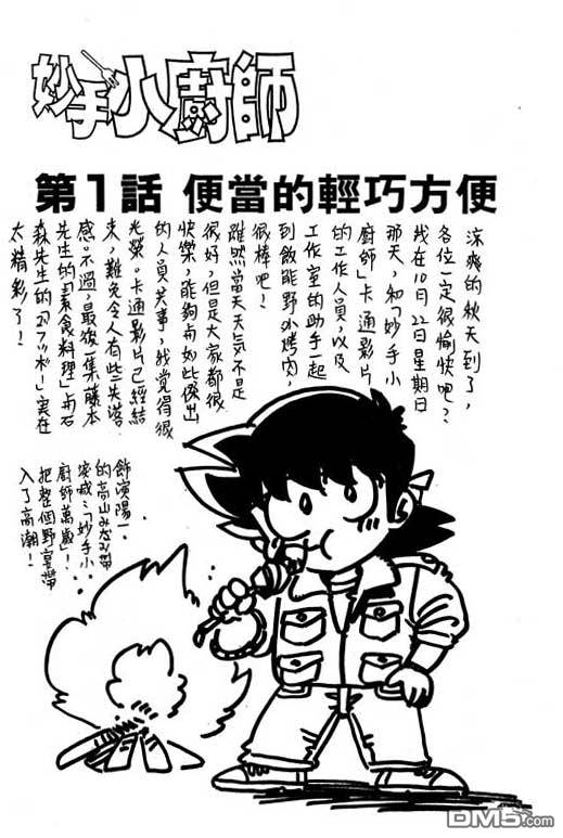 妙手小厨师 第19卷 第3页