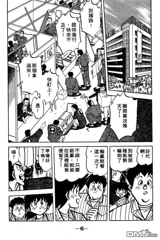 妙手小厨师 第19卷 第4页