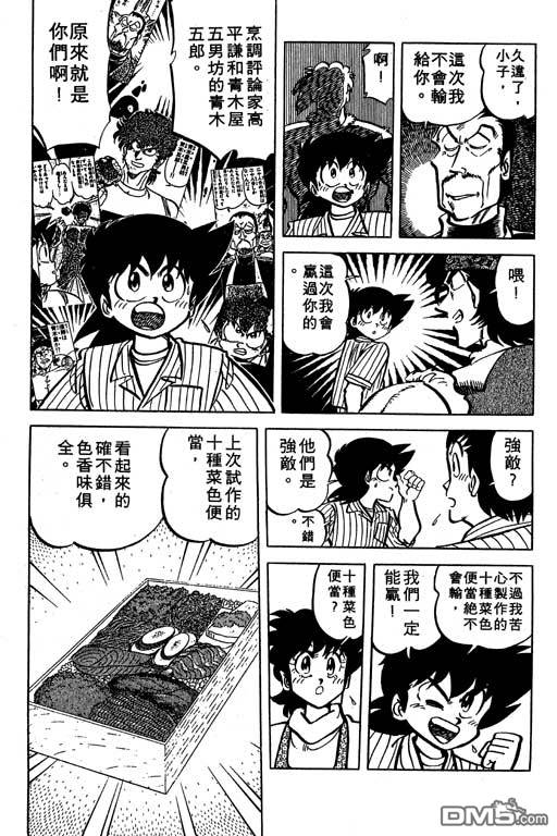 妙手小厨师 第19卷 第5页