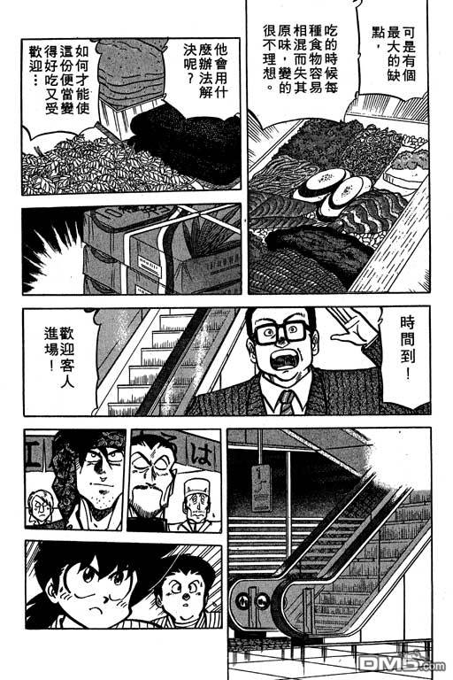 妙手小厨师 第19卷 第6页