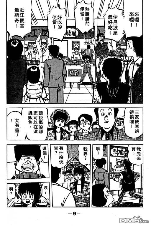 妙手小厨师 第19卷 第7页