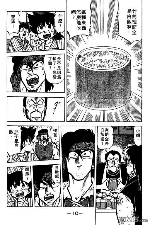 妙手小厨师 第19卷 第8页