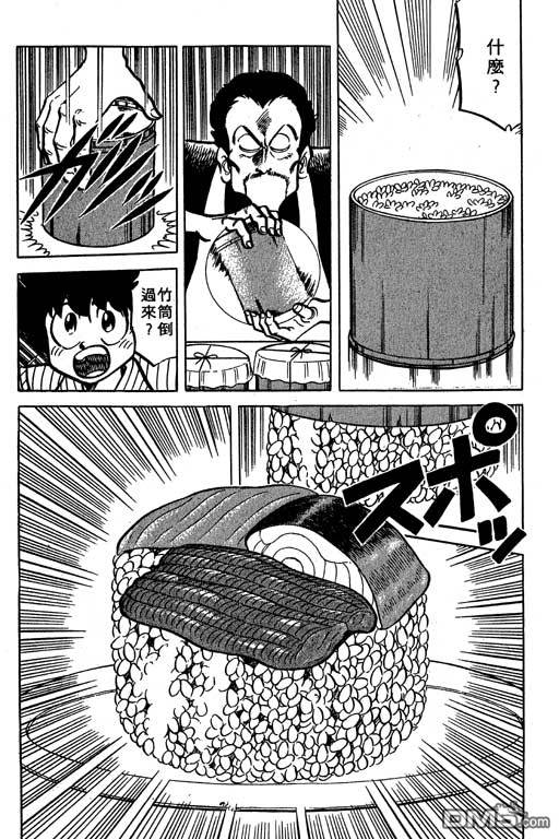 妙手小厨师 第19卷 第9页