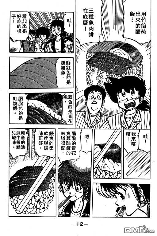 妙手小厨师 第19卷 第10页