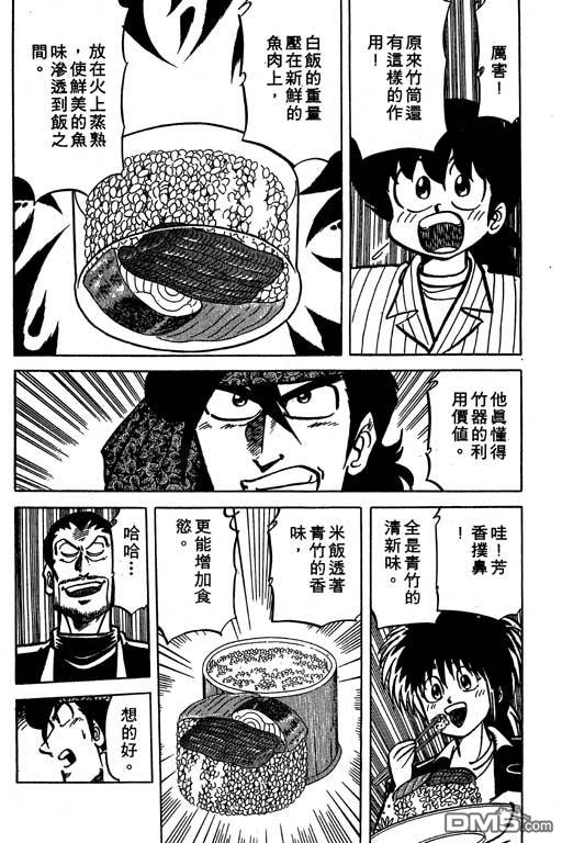 妙手小厨师 第19卷 第11页