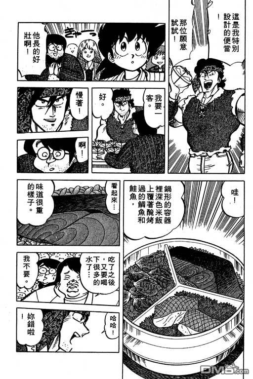 妙手小厨师 第19卷 第12页