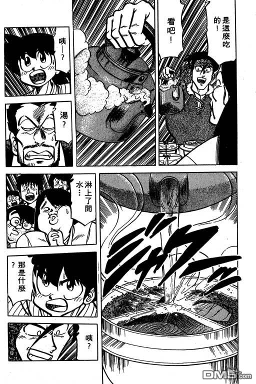 妙手小厨师 第19卷 第13页