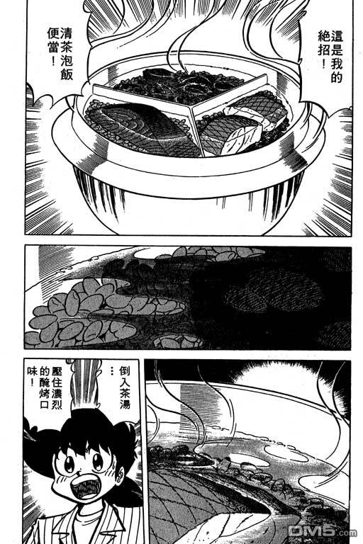 妙手小厨师 第19卷 第14页