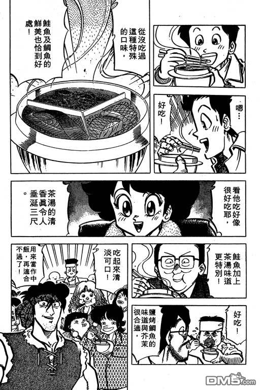 妙手小厨师 第19卷 第15页