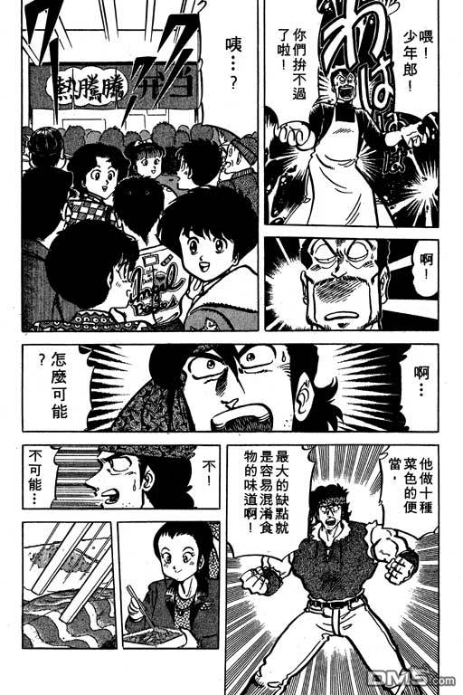 妙手小厨师 第19卷 第16页