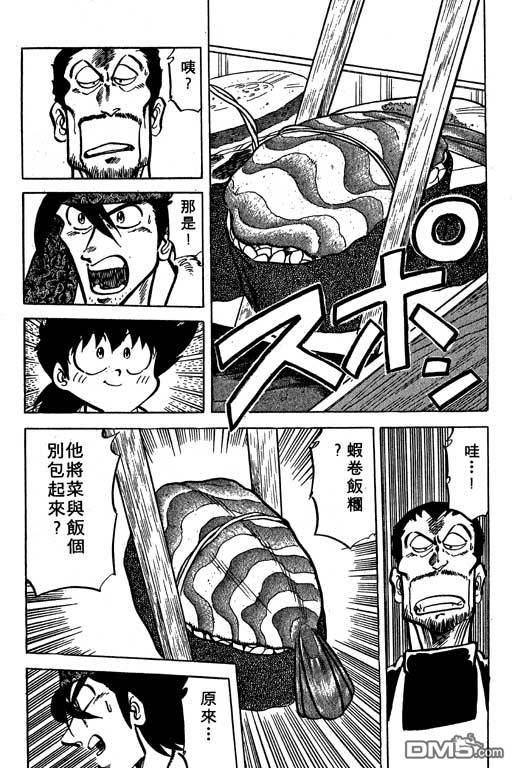 妙手小厨师 第19卷 第17页