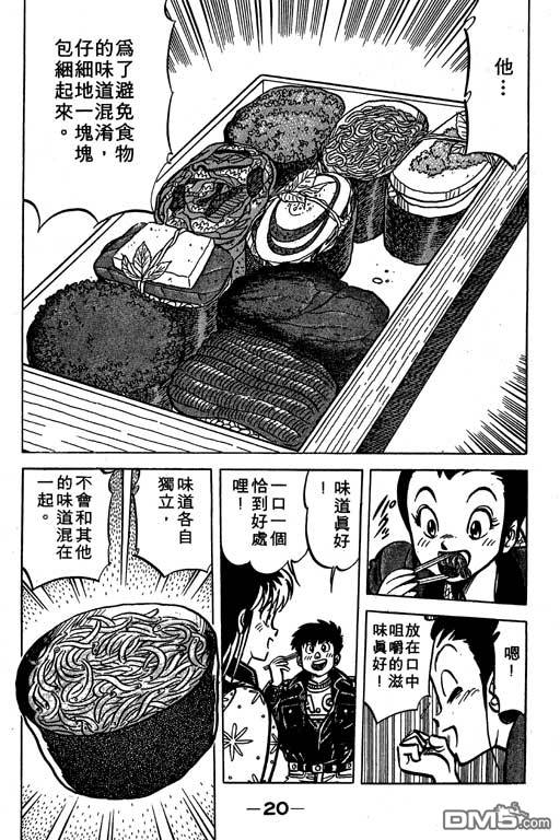 妙手小厨师 第19卷 第18页