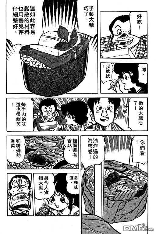 妙手小厨师 第19卷 第19页