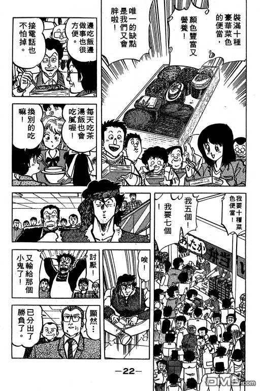 妙手小厨师 第19卷 第20页