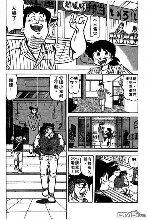 妙手小厨师 第19卷 第21页