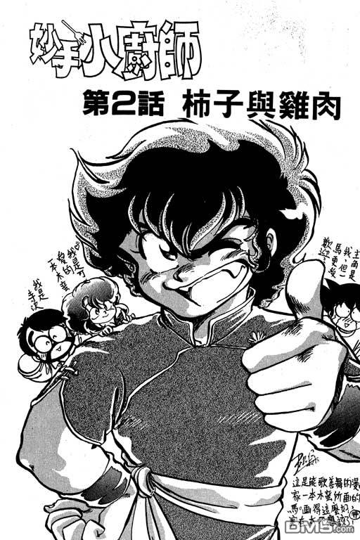 妙手小厨师 第19卷 第22页