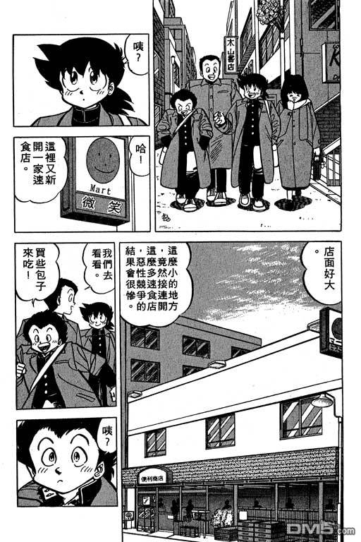 妙手小厨师 第19卷 第23页