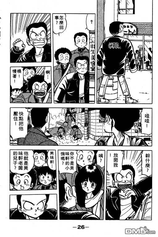 妙手小厨师 第19卷 第24页