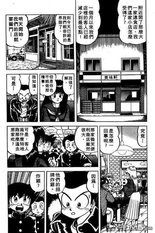 妙手小厨师 第19卷 第25页