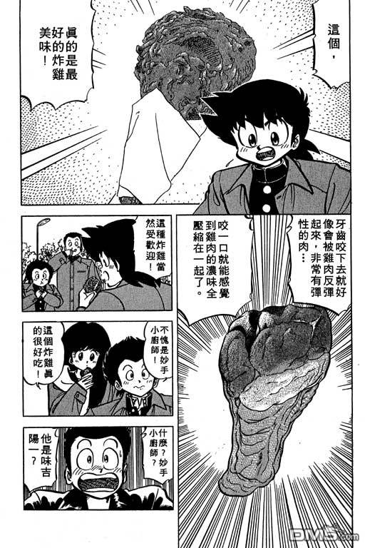 妙手小厨师 第19卷 第27页