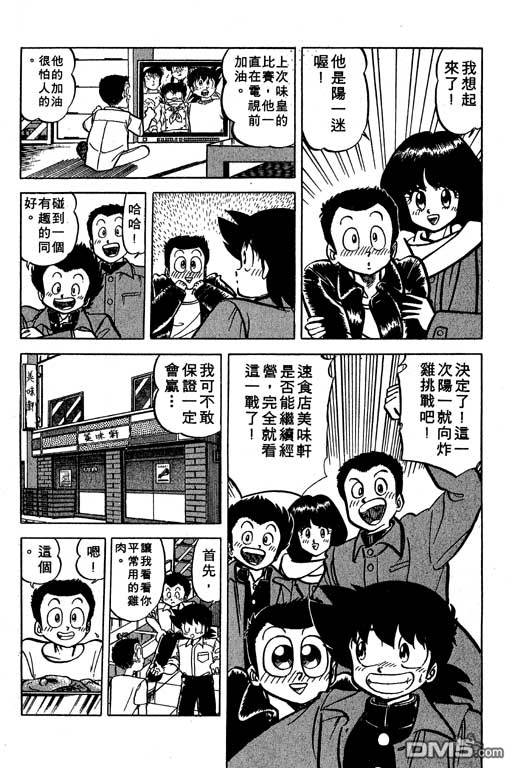 妙手小厨师 第19卷 第28页