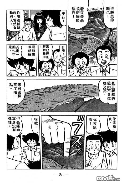 妙手小厨师 第19卷 第29页