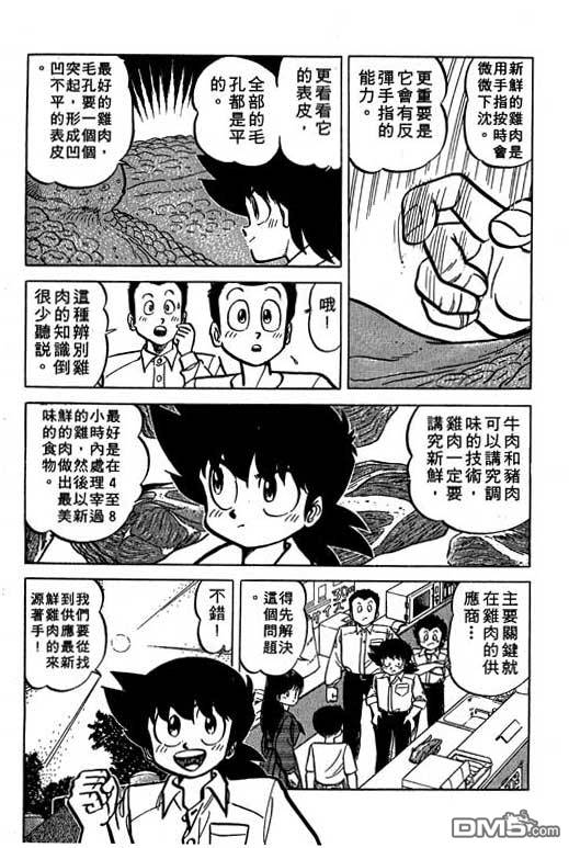 妙手小厨师 第19卷 第30页