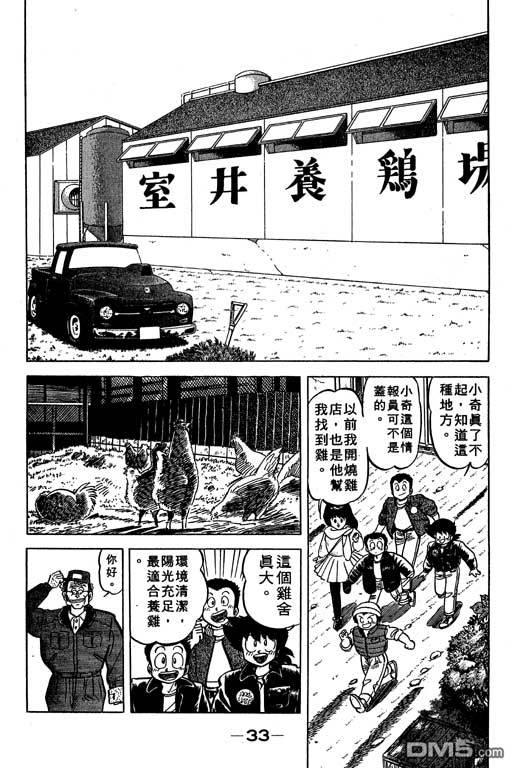 妙手小厨师 第19卷 第31页